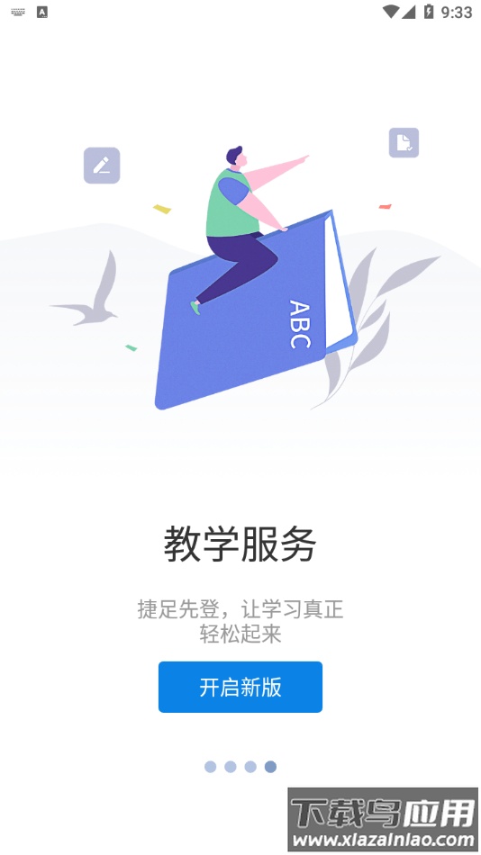 智慧药校app截图4