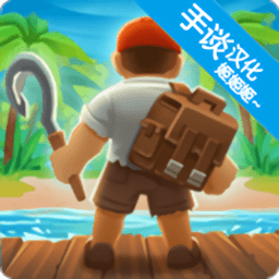木筏生存海洋大冒险游戏