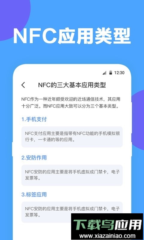 NFC工具软件最新版截图3