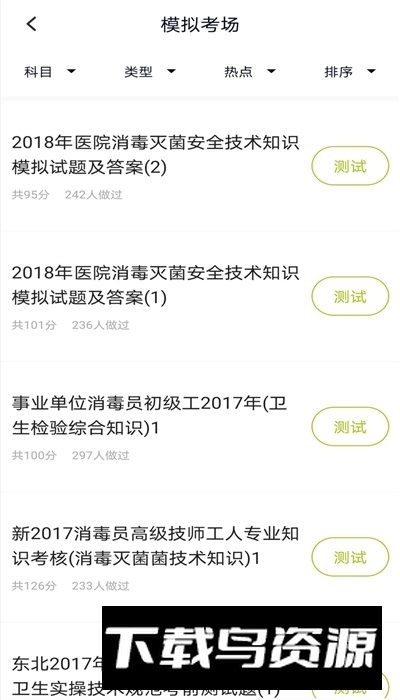 消毒员题库(消毒员资格证考试app)最新版截图1