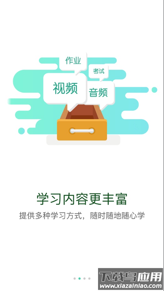 建工e学APP下载截图1