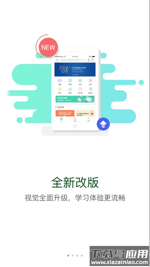 建工e学APP下载截图2