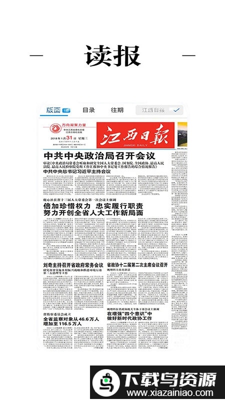 掌上贵溪app最新版截图2