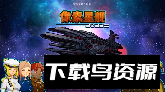 pixel starships超时空星舰最新中文版2025最新版截图1