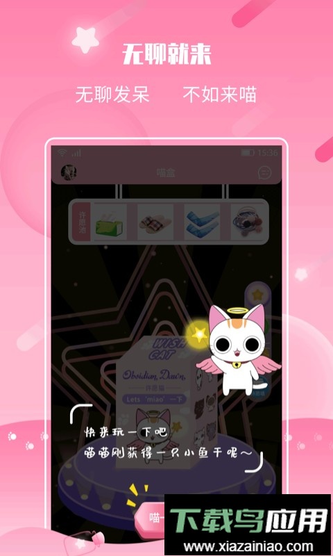 许愿猫最新版本最新版截图3