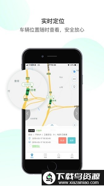 护车在线官方版截图1