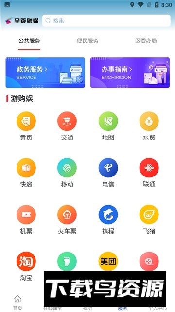 呈贡融媒官方app最新版本最新版截图1