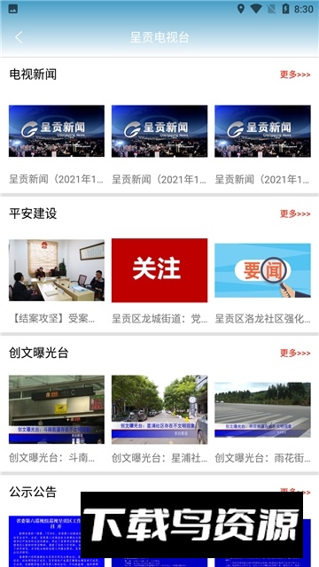 呈贡融媒官方app最新版本最新版截图2