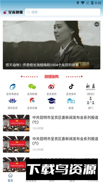 呈贡融媒官方app最新版本最新版截图3