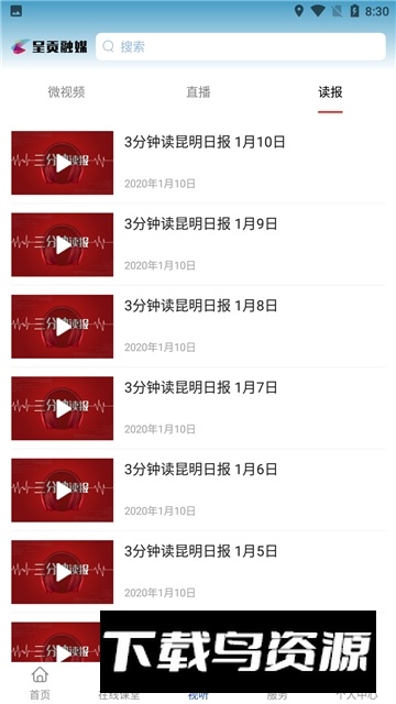 呈贡融媒官方app最新版本最新版截图4