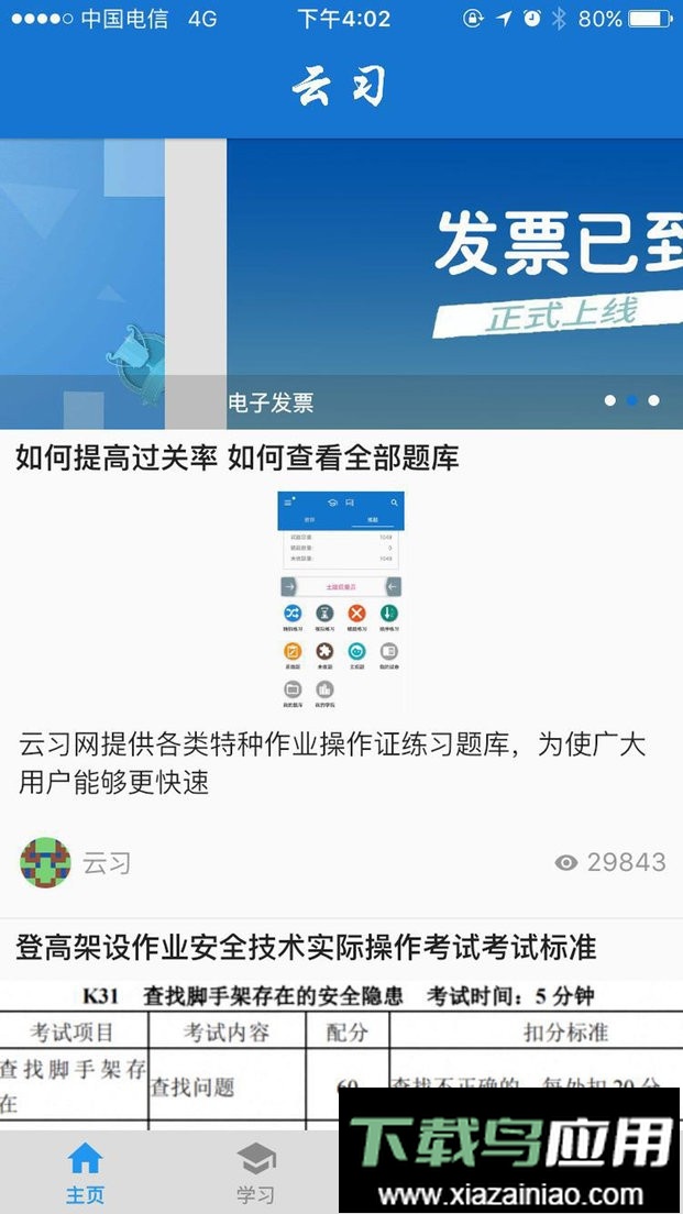 云习网app最新版截图1