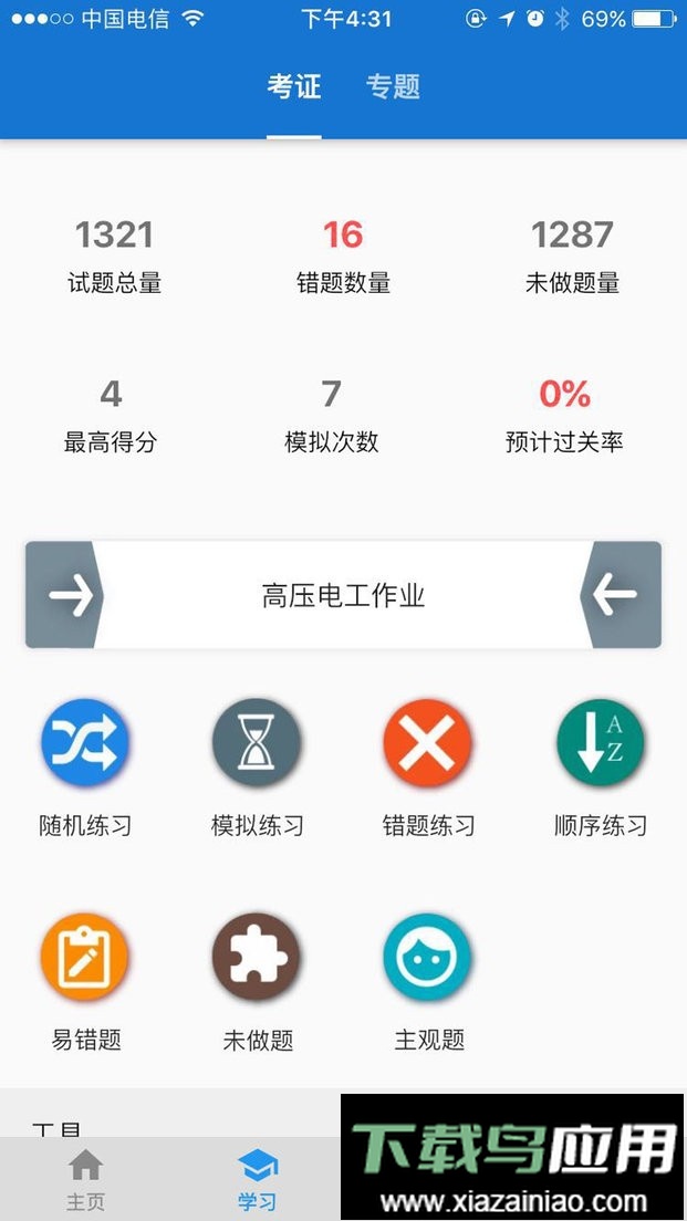 云习网app最新版截图5