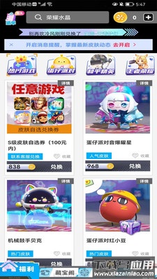 我要赢皮肤app最新版截图1