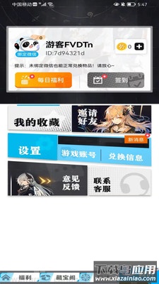 我要赢皮肤app最新版截图3