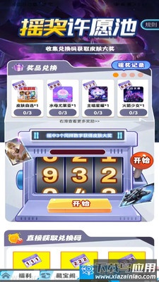 我要赢皮肤app最新版截图4