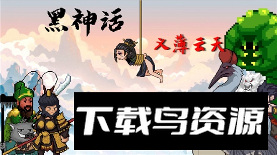 WuKong黑神话之义薄云天无限CD技能版最新版截图3