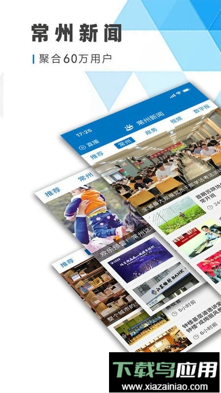 常州新闻最新版本最新版截图1