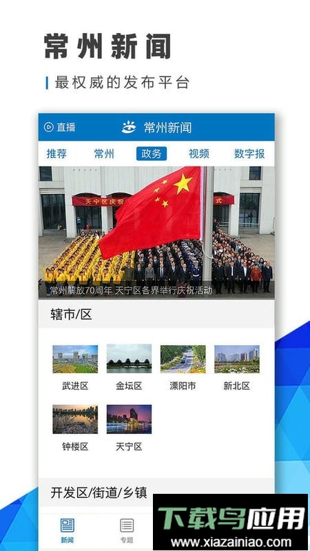 常州新闻最新版本最新版截图3