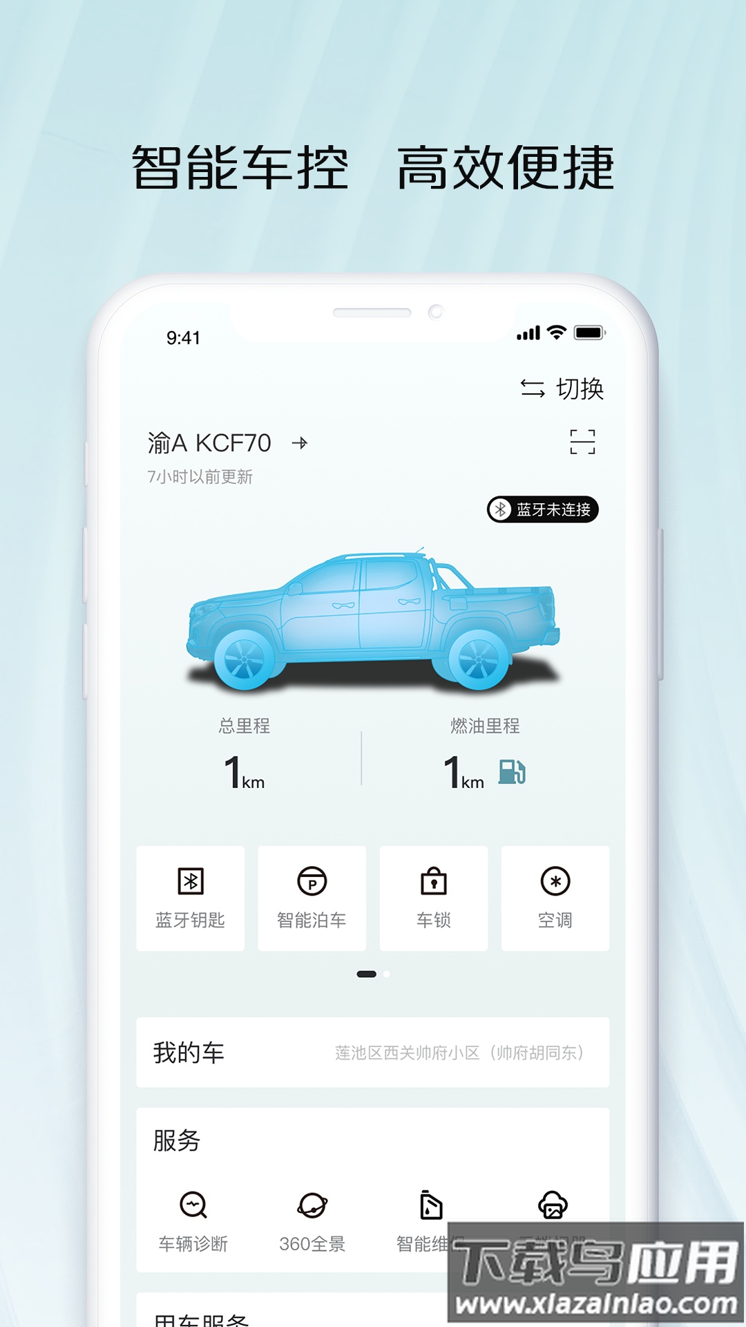 智慧车工坊app截图3