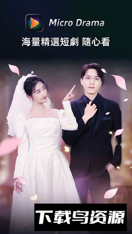 Micro Drama短剧视频APP最新版最新版截图3