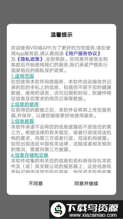 v同城官方版最新版截图1