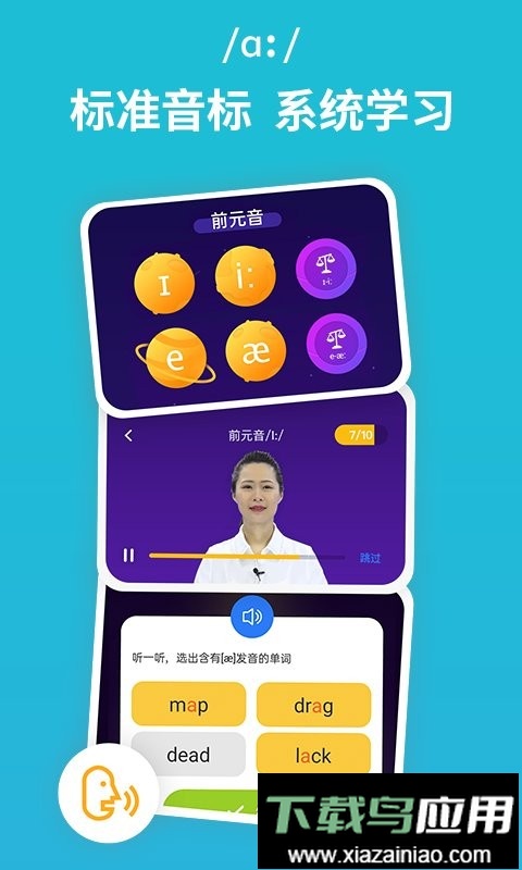 从零开始学音标app最新版截图1