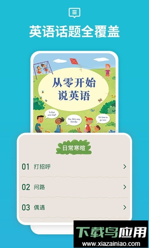 从零开始学音标app最新版截图3
