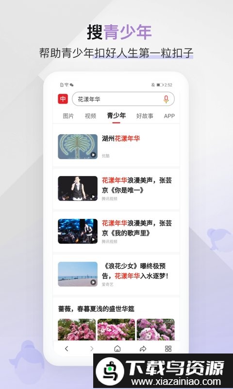 中国搜索app官方版最新版截图1