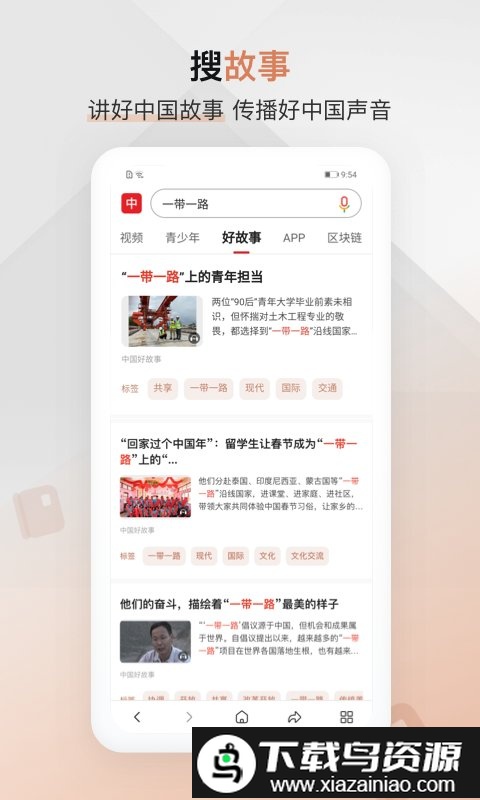中国搜索app官方版最新版截图2
