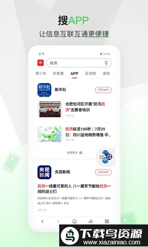 中国搜索app官方版最新版截图3