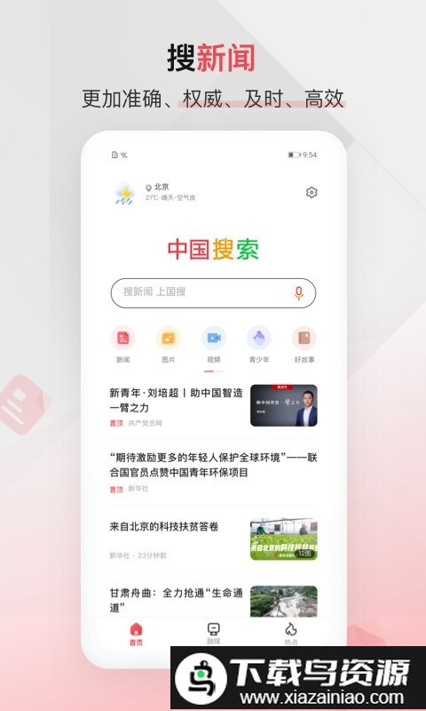 中国搜索app官方版最新版截图4