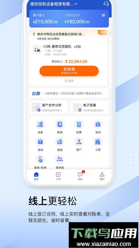 开工啦商户版(改名众能联合商户版)最新版截图2