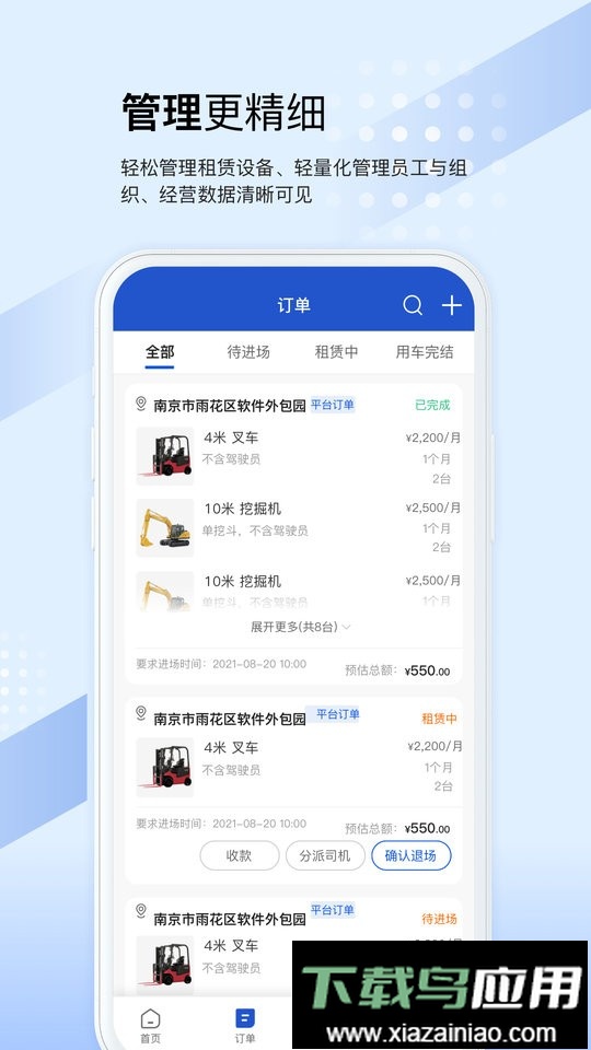开工啦商户版(改名众能联合商户版)最新版截图3