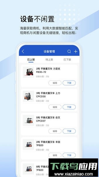 开工啦商户版(改名众能联合商户版)最新版截图4