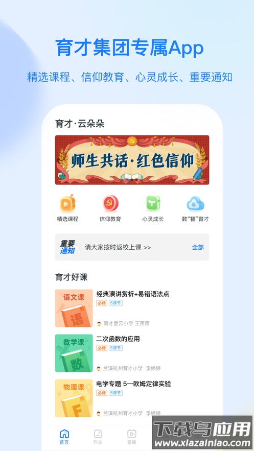 育才云朵朵app下载最新版截图1