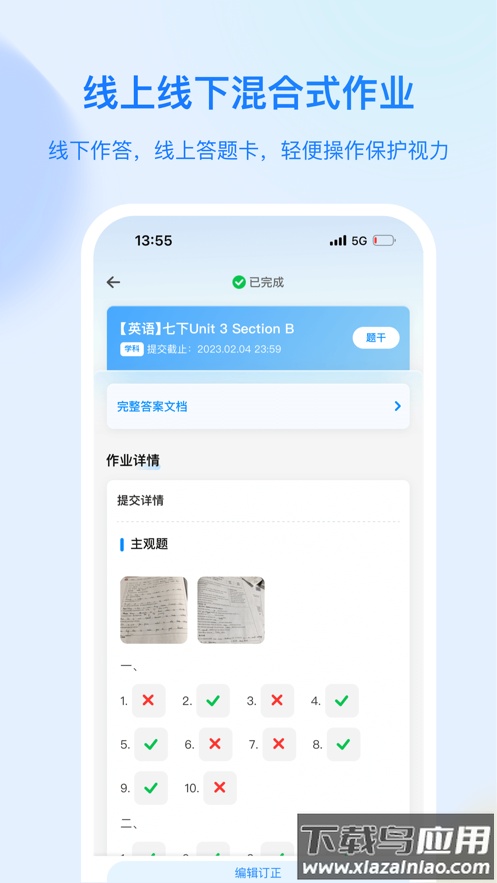 育才云朵朵app下载最新版截图3