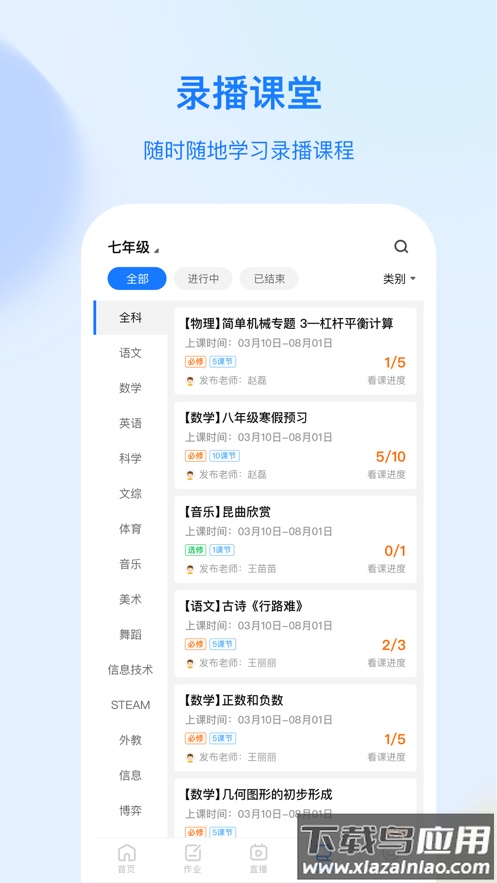 育才云朵朵app下载最新版截图4
