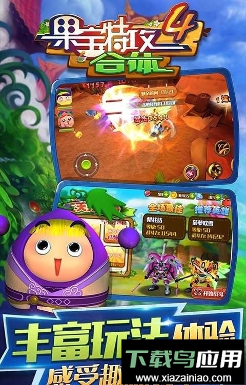 果宝特攻4合体手游最新版截图3