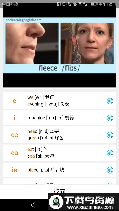 英语国际音标学习app最新版截图1