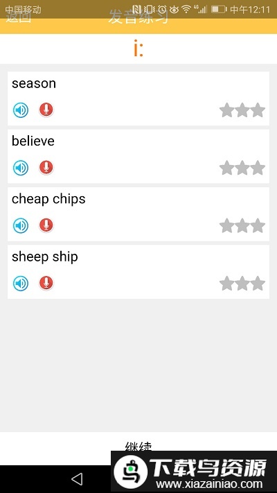 英语国际音标学习app最新版截图2