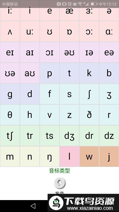 英语国际音标学习app最新版截图4