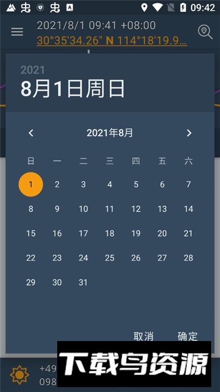 太阳星历表查询手机版(Ephemeris)最新版截图5