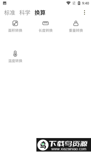 小多计算器app(函数计算器)最新版截图2