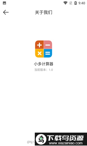 小多计算器app(函数计算器)最新版截图3