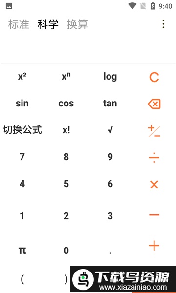 小多计算器app(函数计算器)最新版截图4