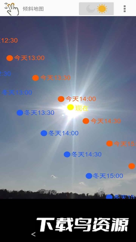 太阳的轨迹APP手机官方版最新版截图1