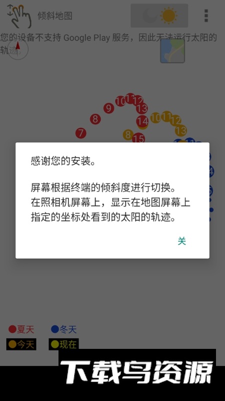 太阳的轨迹APP手机官方版最新版截图3