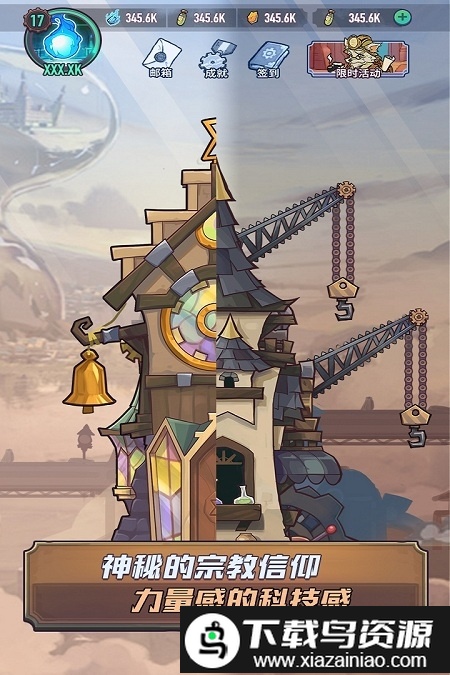 巨像骑士团官方版最新版截图3