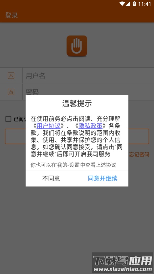 友智慧app官方下载截图1