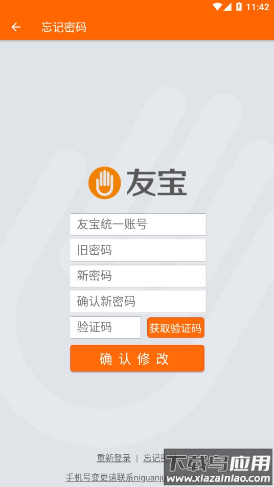 友智慧app官方下载截图3